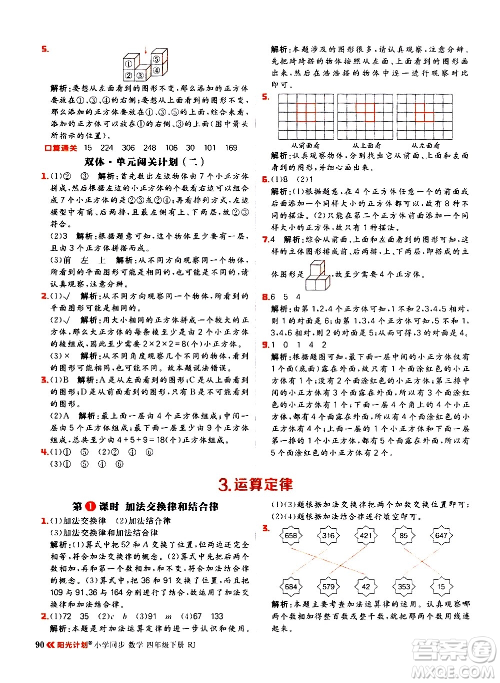 延邊大學(xué)出版社2021春陽光計劃小學(xué)同步數(shù)學(xué)四年級下冊RJ人教版答案