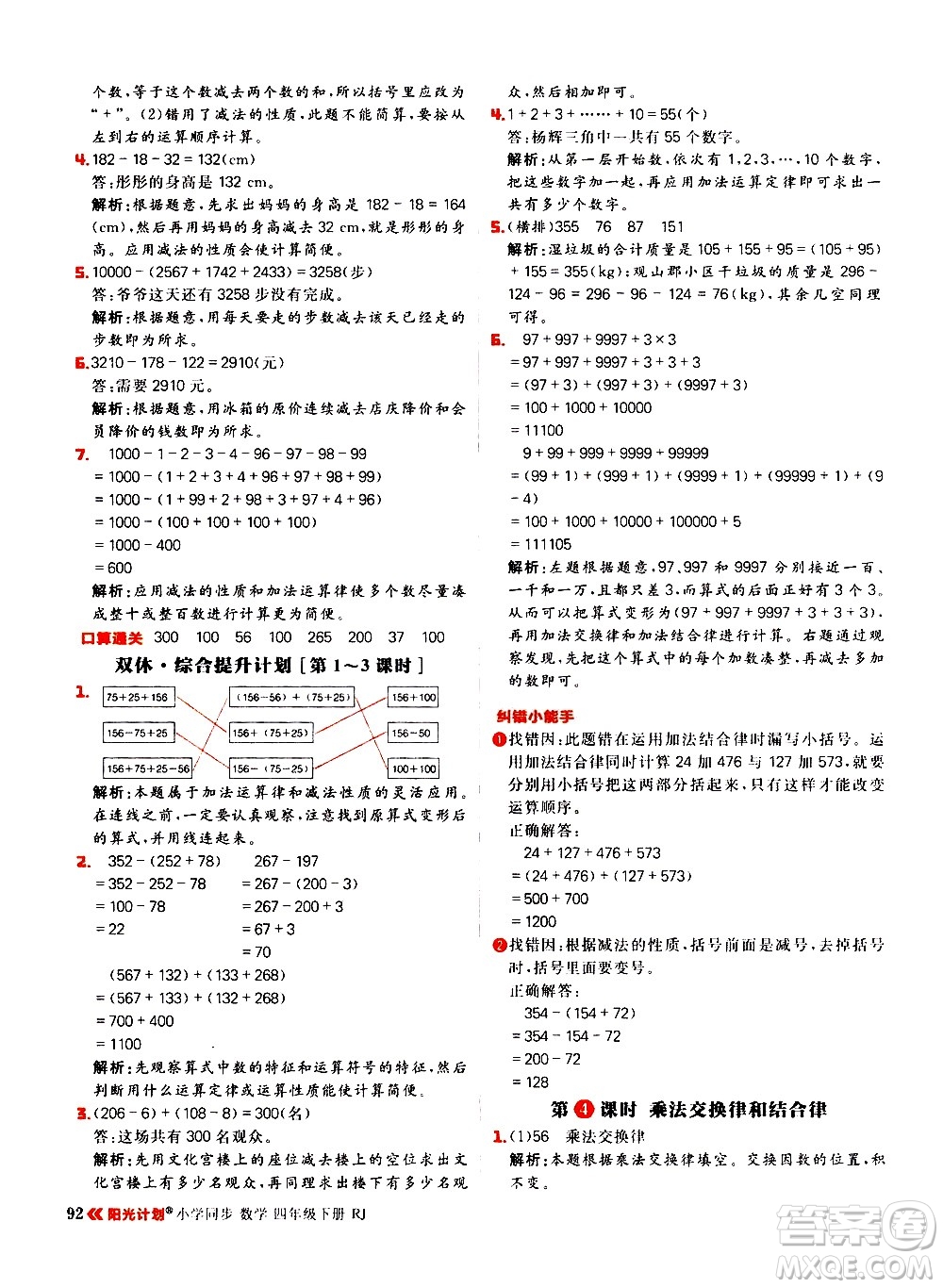 延邊大學(xué)出版社2021春陽光計劃小學(xué)同步數(shù)學(xué)四年級下冊RJ人教版答案