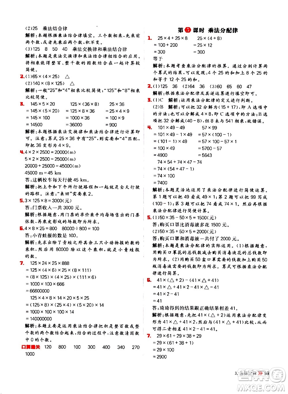 延邊大學(xué)出版社2021春陽光計劃小學(xué)同步數(shù)學(xué)四年級下冊RJ人教版答案