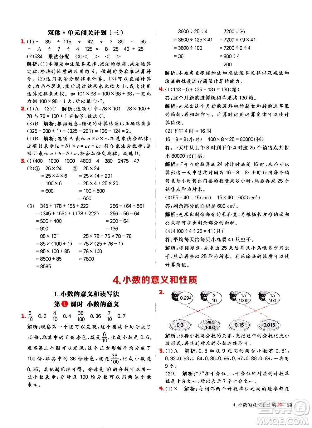 延邊大學(xué)出版社2021春陽光計劃小學(xué)同步數(shù)學(xué)四年級下冊RJ人教版答案