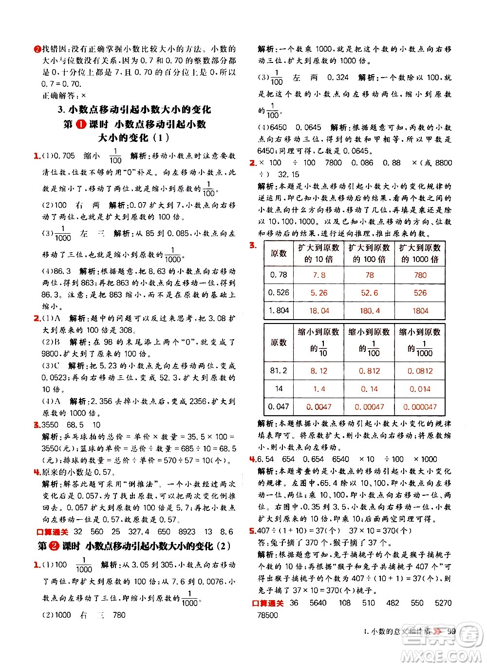 延邊大學(xué)出版社2021春陽光計劃小學(xué)同步數(shù)學(xué)四年級下冊RJ人教版答案