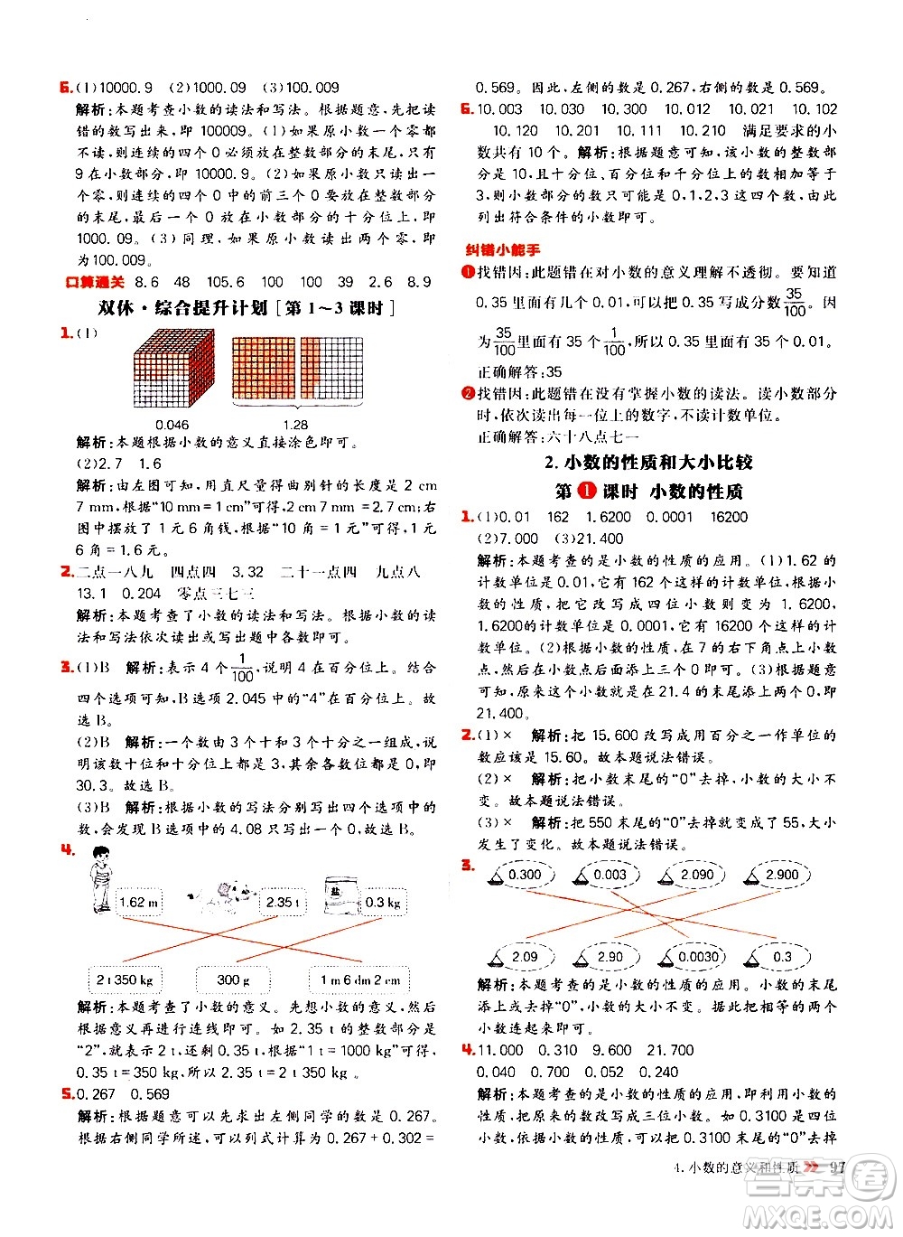 延邊大學(xué)出版社2021春陽光計劃小學(xué)同步數(shù)學(xué)四年級下冊RJ人教版答案