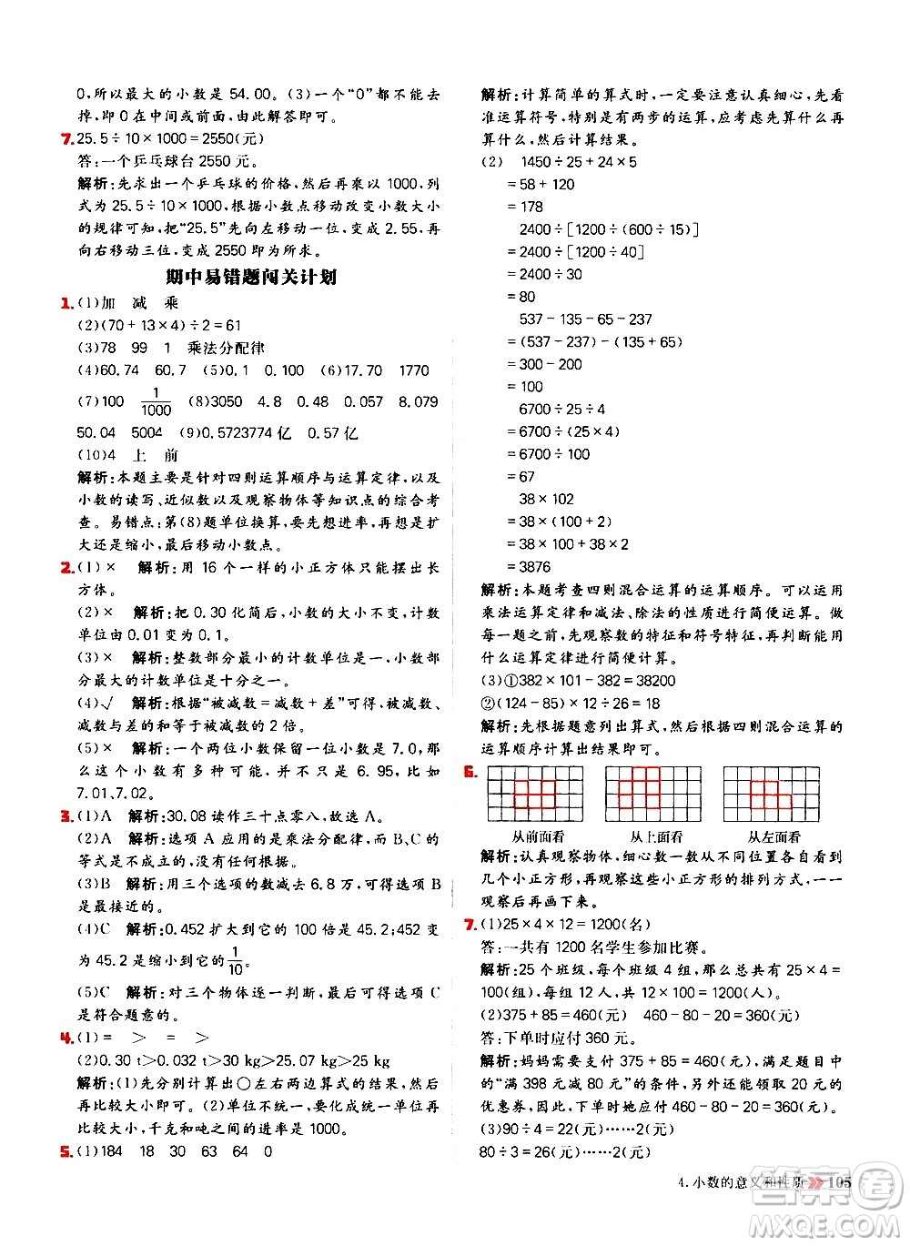 延邊大學(xué)出版社2021春陽光計劃小學(xué)同步數(shù)學(xué)四年級下冊RJ人教版答案