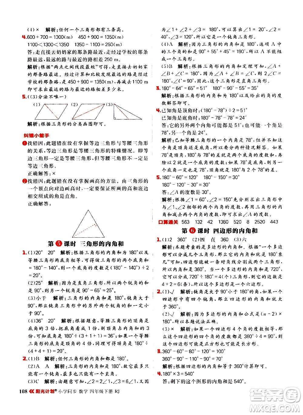 延邊大學(xué)出版社2021春陽光計劃小學(xué)同步數(shù)學(xué)四年級下冊RJ人教版答案