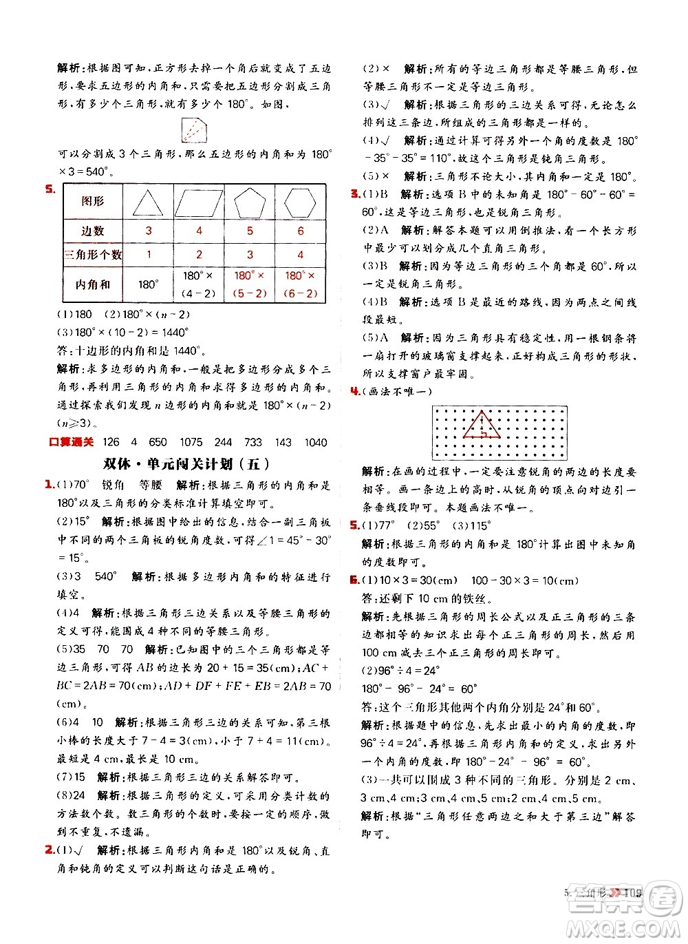 延邊大學(xué)出版社2021春陽光計劃小學(xué)同步數(shù)學(xué)四年級下冊RJ人教版答案