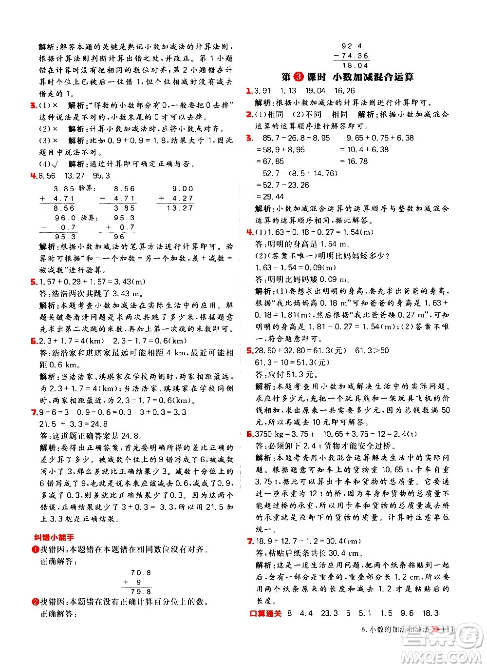 延邊大學(xué)出版社2021春陽光計劃小學(xué)同步數(shù)學(xué)四年級下冊RJ人教版答案