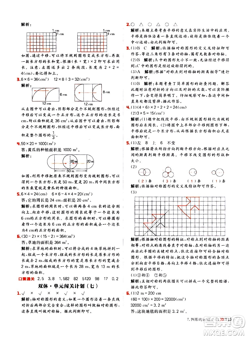 延邊大學(xué)出版社2021春陽光計劃小學(xué)同步數(shù)學(xué)四年級下冊RJ人教版答案