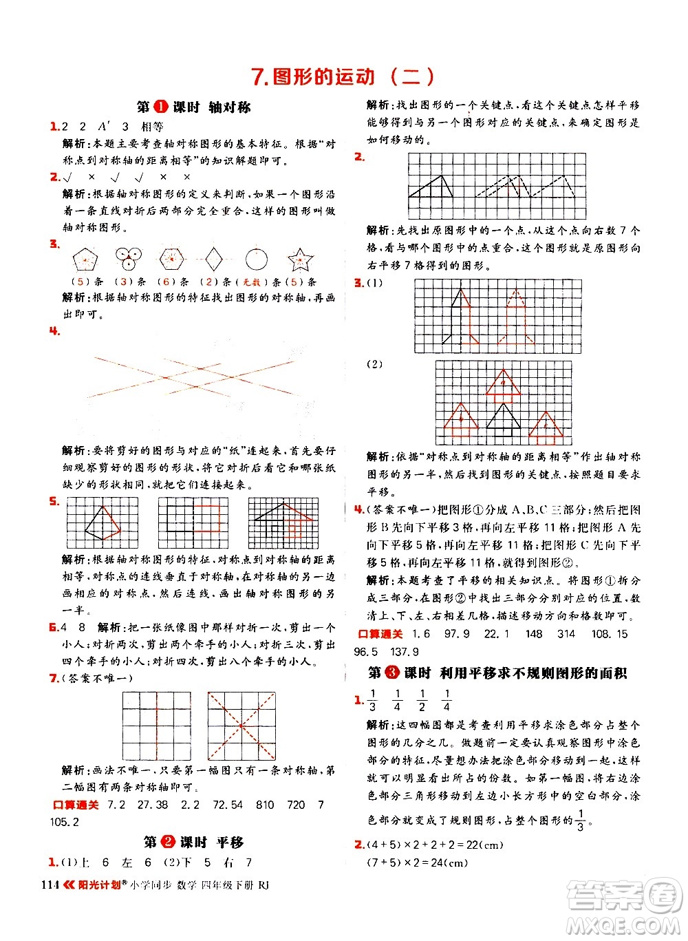 延邊大學(xué)出版社2021春陽光計劃小學(xué)同步數(shù)學(xué)四年級下冊RJ人教版答案