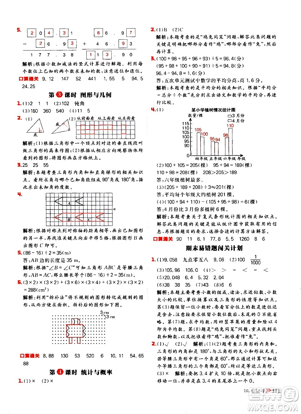 延邊大學(xué)出版社2021春陽光計劃小學(xué)同步數(shù)學(xué)四年級下冊RJ人教版答案