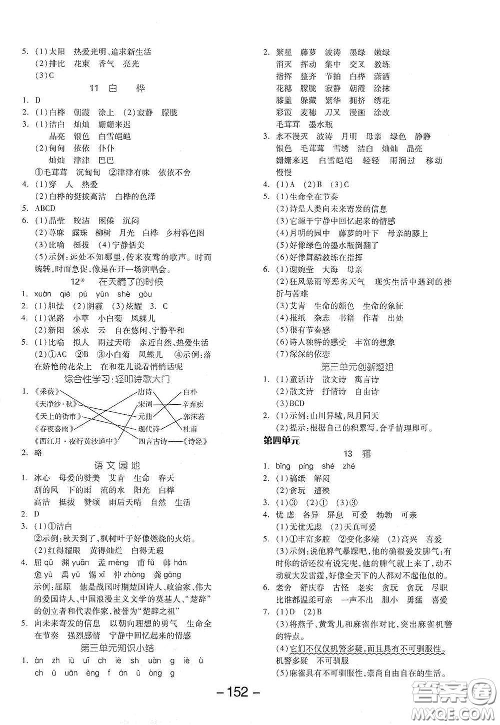 開(kāi)明出版社2021全品學(xué)練考四年級(jí)語(yǔ)文下冊(cè)人教版答案