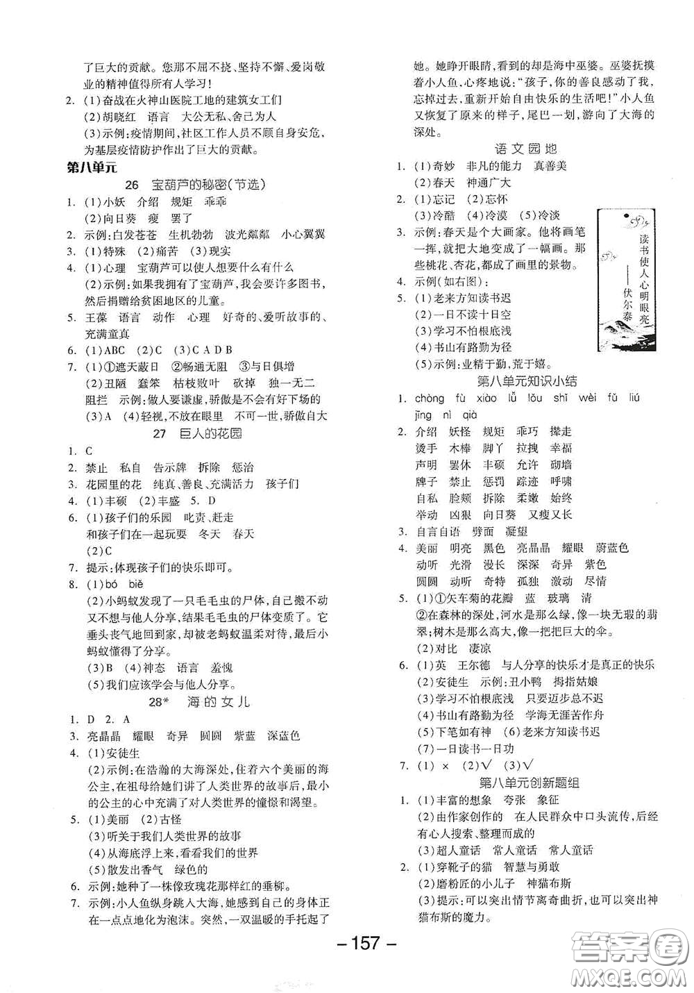 開(kāi)明出版社2021全品學(xué)練考四年級(jí)語(yǔ)文下冊(cè)人教版答案