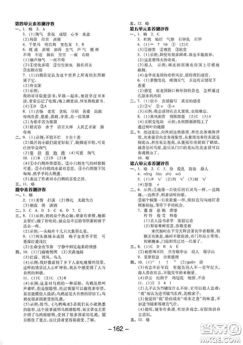 開(kāi)明出版社2021全品學(xué)練考四年級(jí)語(yǔ)文下冊(cè)人教版答案