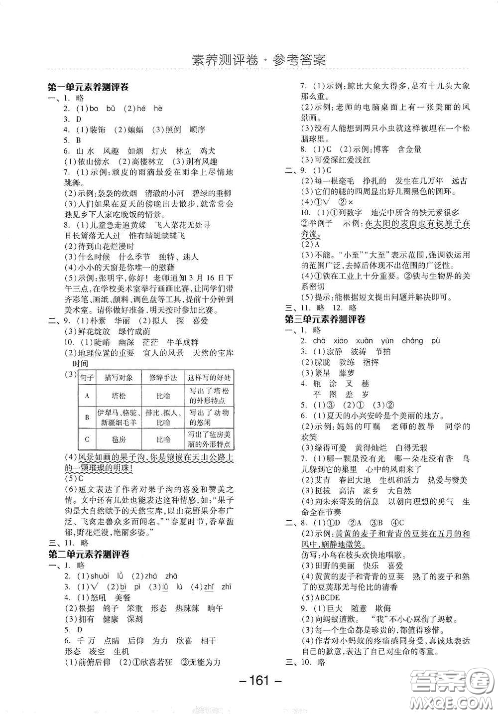 開(kāi)明出版社2021全品學(xué)練考四年級(jí)語(yǔ)文下冊(cè)人教版答案