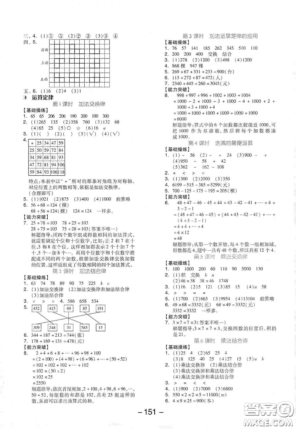 開明出版社2021全品學練考四年級數(shù)學下冊人教版答案