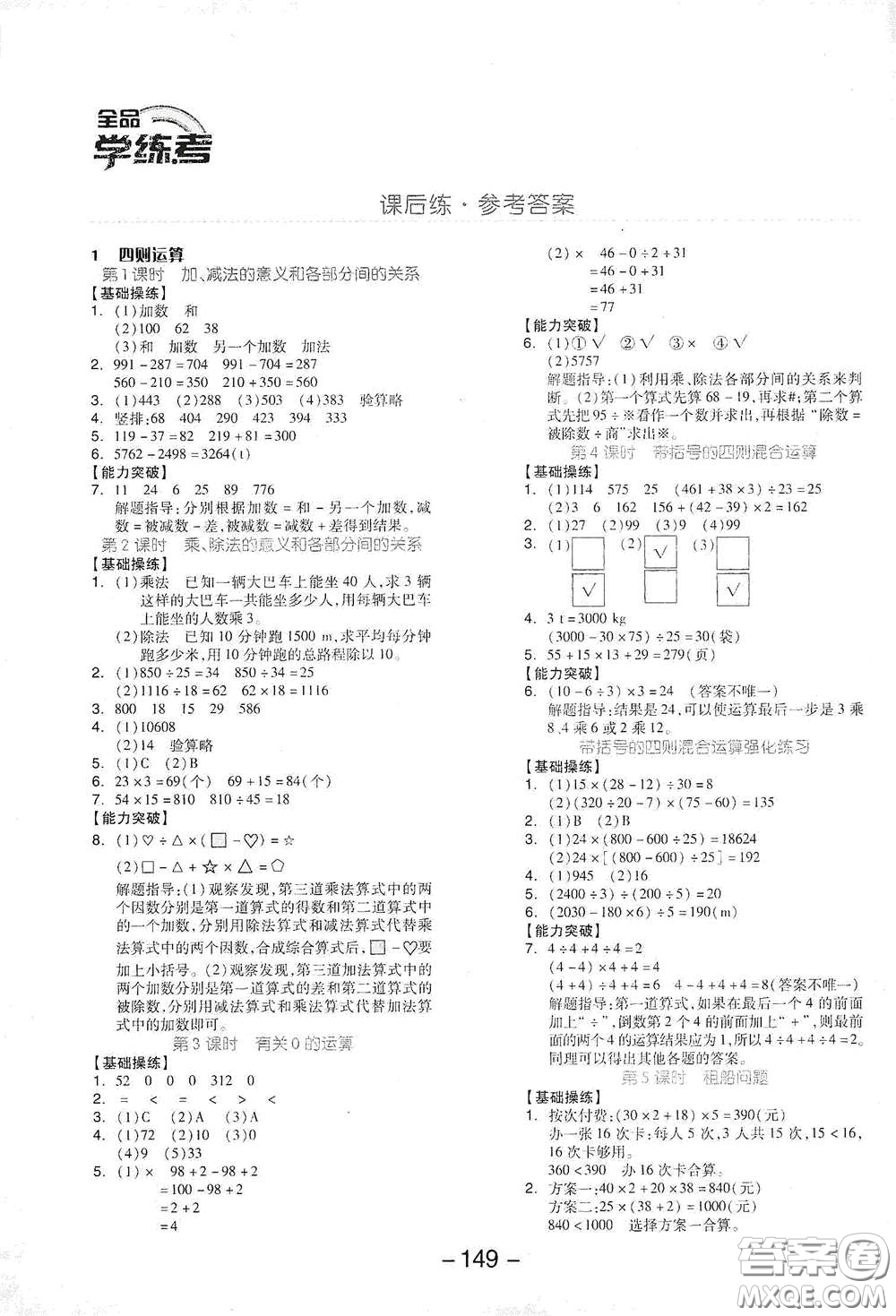 開明出版社2021全品學練考四年級數(shù)學下冊人教版答案