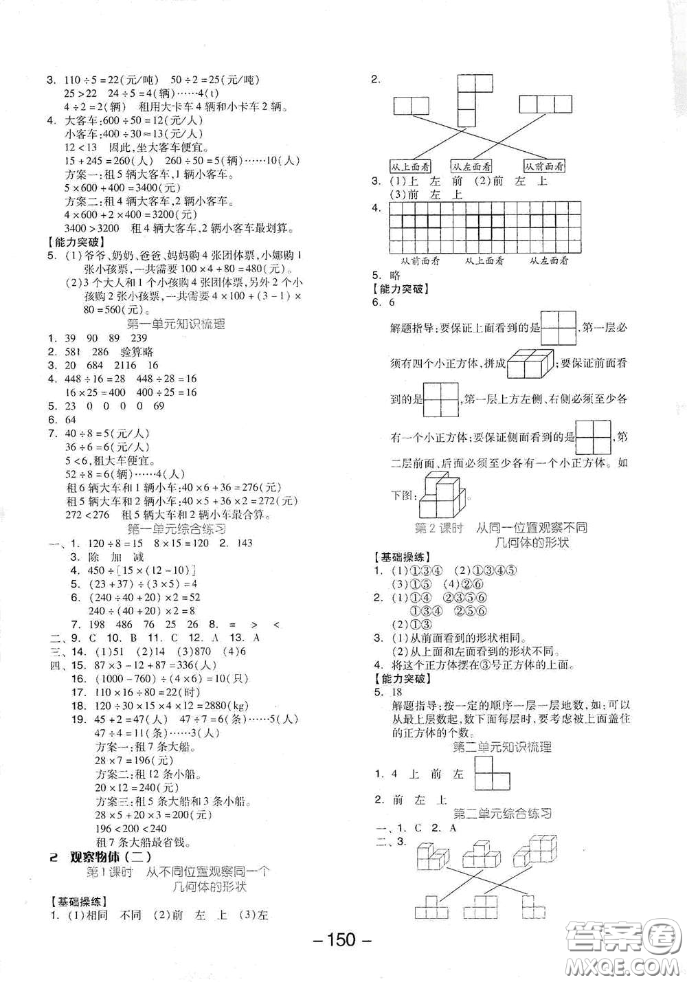 開明出版社2021全品學練考四年級數(shù)學下冊人教版答案