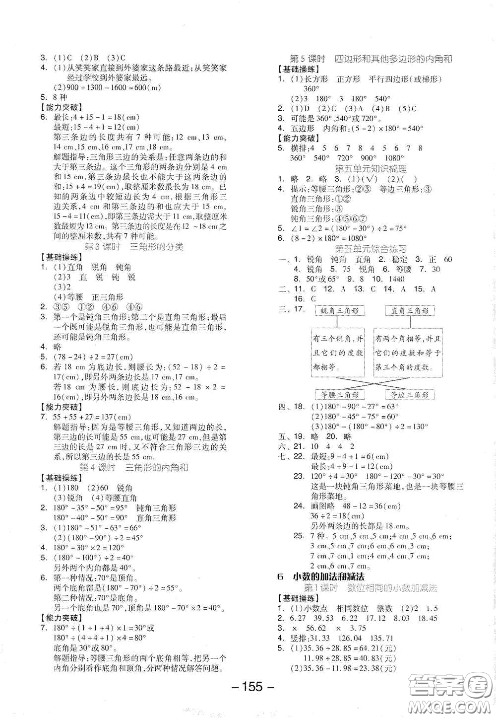 開明出版社2021全品學練考四年級數(shù)學下冊人教版答案