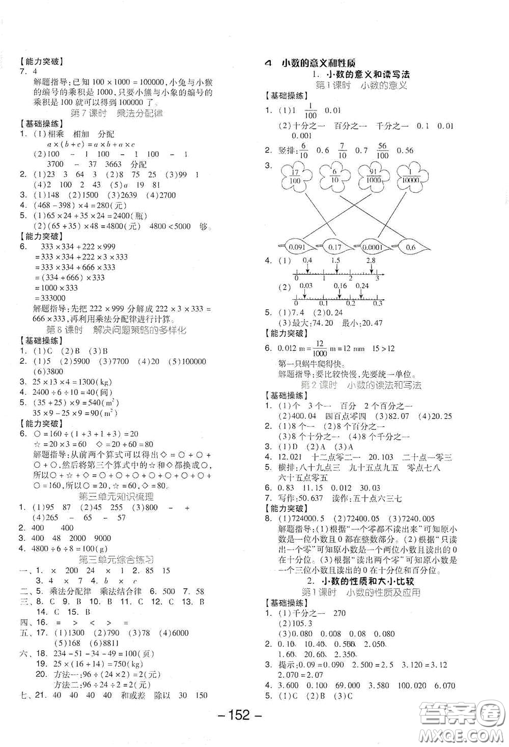 開明出版社2021全品學練考四年級數(shù)學下冊人教版答案