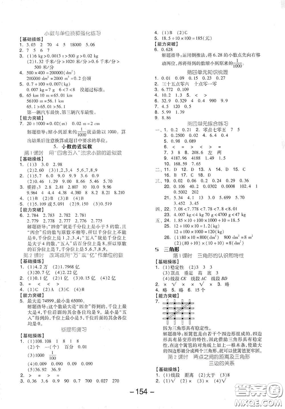 開明出版社2021全品學練考四年級數(shù)學下冊人教版答案