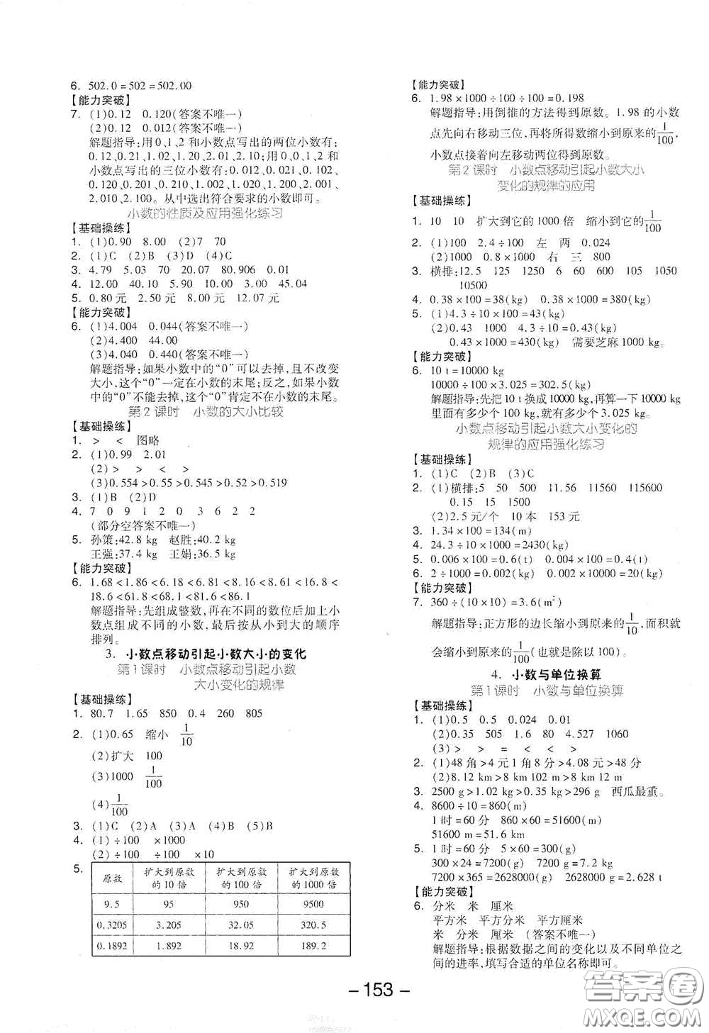 開明出版社2021全品學練考四年級數(shù)學下冊人教版答案