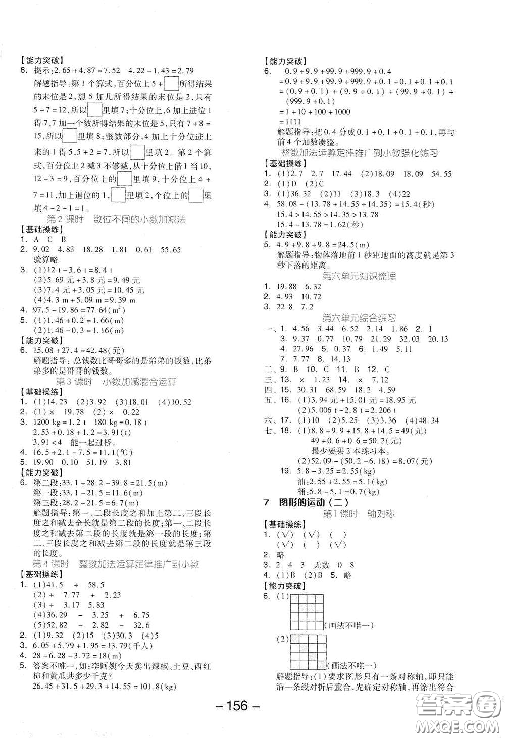 開明出版社2021全品學練考四年級數(shù)學下冊人教版答案