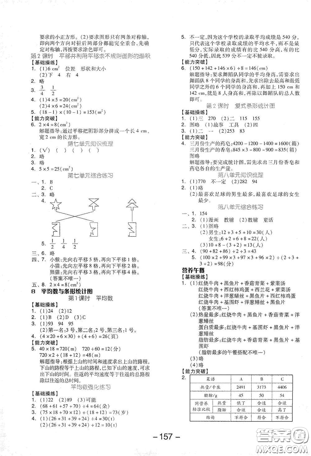 開明出版社2021全品學練考四年級數(shù)學下冊人教版答案