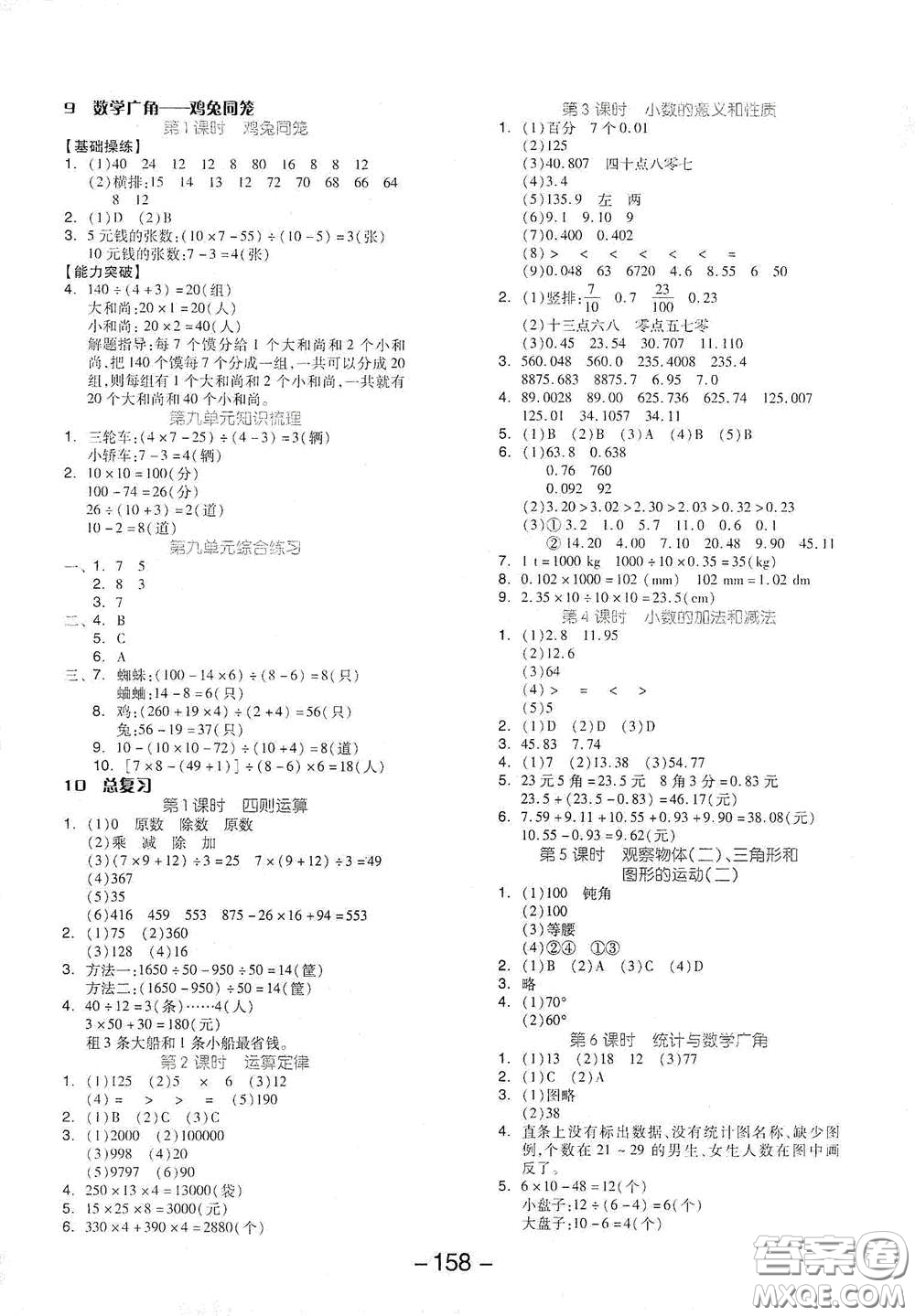 開明出版社2021全品學練考四年級數(shù)學下冊人教版答案