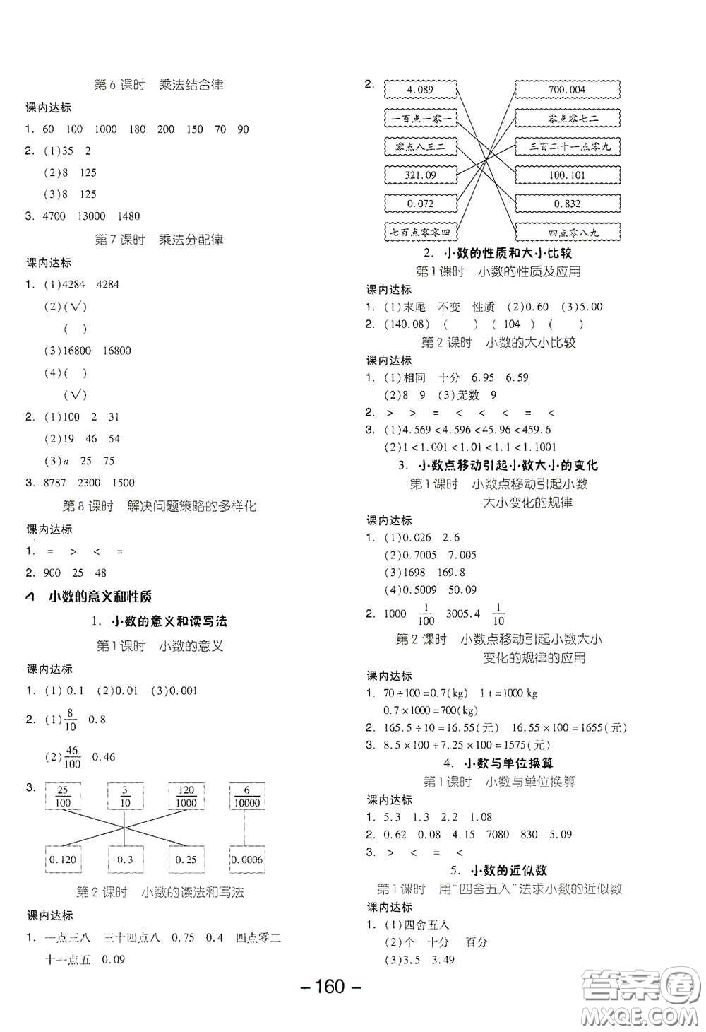 開明出版社2021全品學練考四年級數(shù)學下冊人教版答案