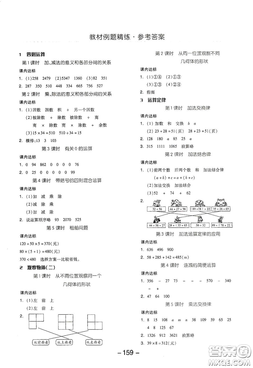 開明出版社2021全品學練考四年級數(shù)學下冊人教版答案