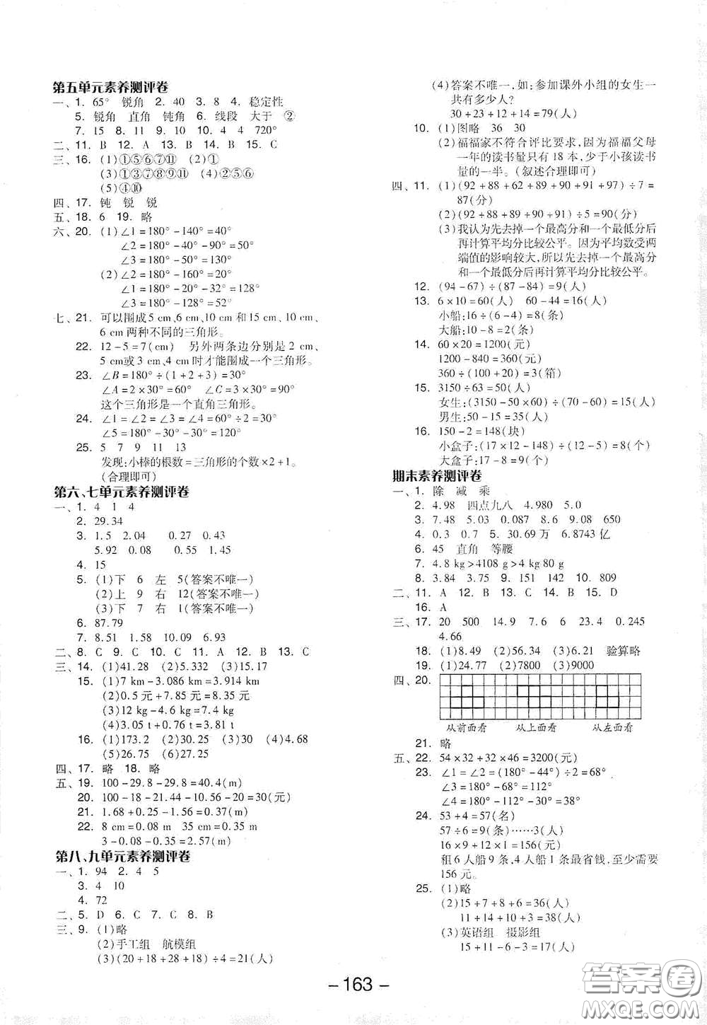 開明出版社2021全品學練考四年級數(shù)學下冊人教版答案