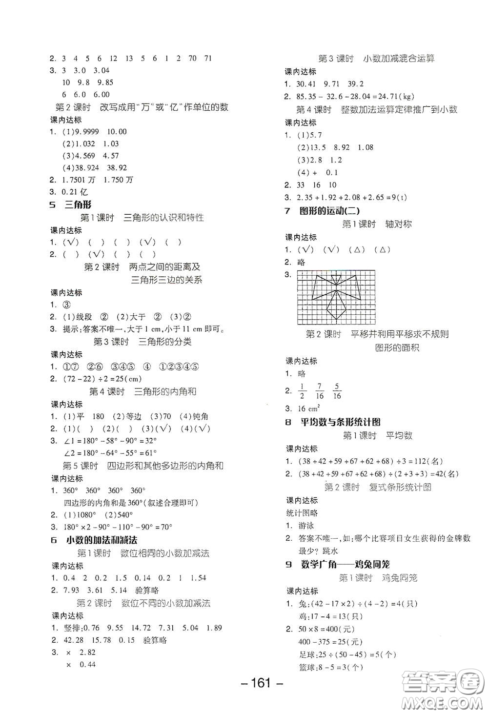 開明出版社2021全品學練考四年級數(shù)學下冊人教版答案