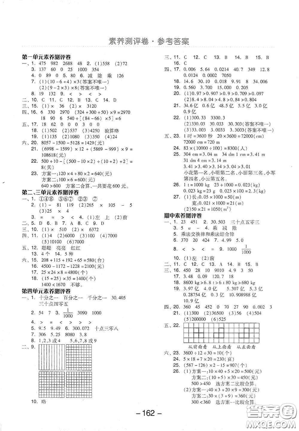 開明出版社2021全品學練考四年級數(shù)學下冊人教版答案