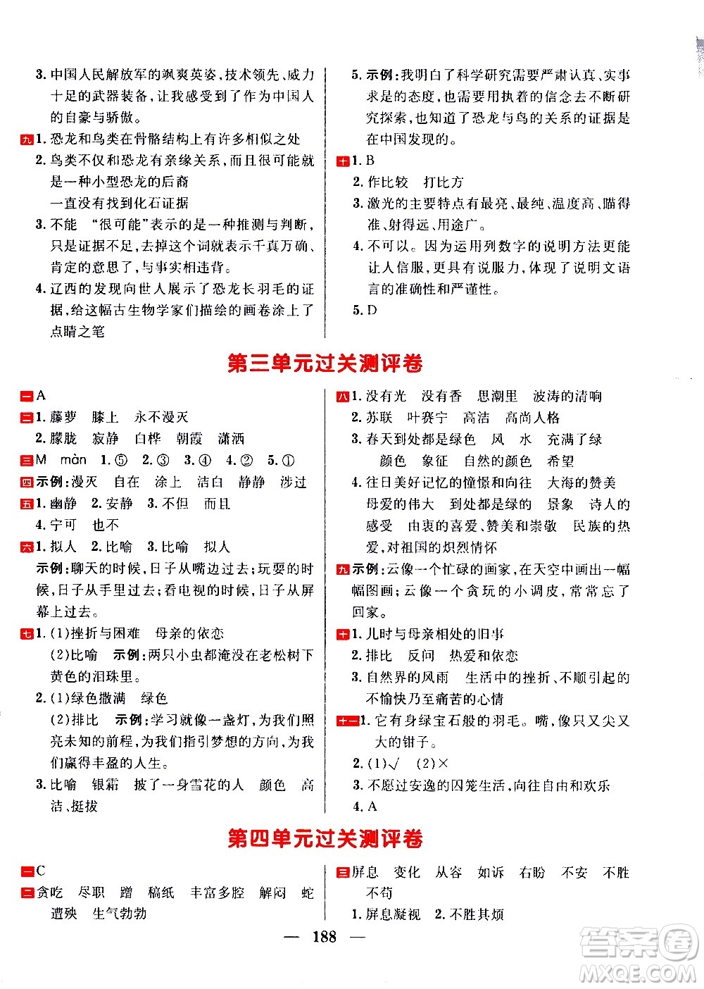 延邊大學出版社2021春陽光計劃過關(guān)測評卷語文四年級下冊人教版答案