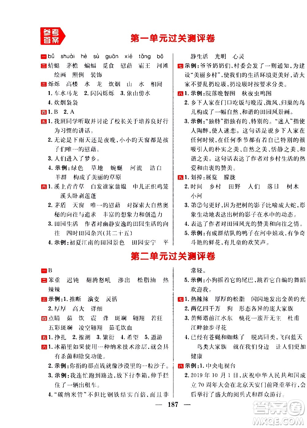 延邊大學出版社2021春陽光計劃過關(guān)測評卷語文四年級下冊人教版答案