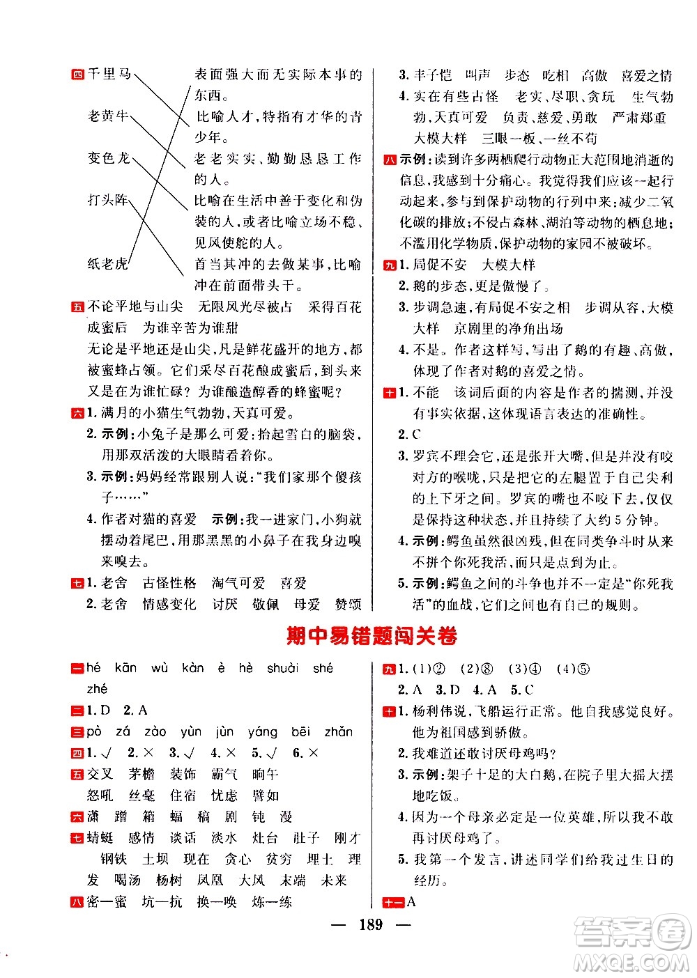 延邊大學出版社2021春陽光計劃過關(guān)測評卷語文四年級下冊人教版答案