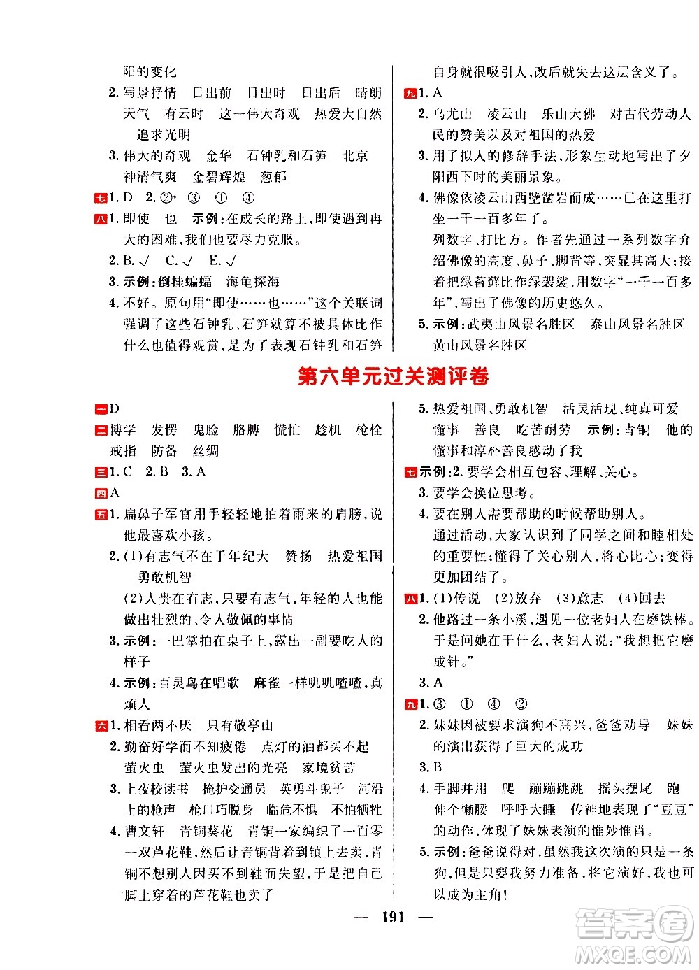 延邊大學出版社2021春陽光計劃過關(guān)測評卷語文四年級下冊人教版答案