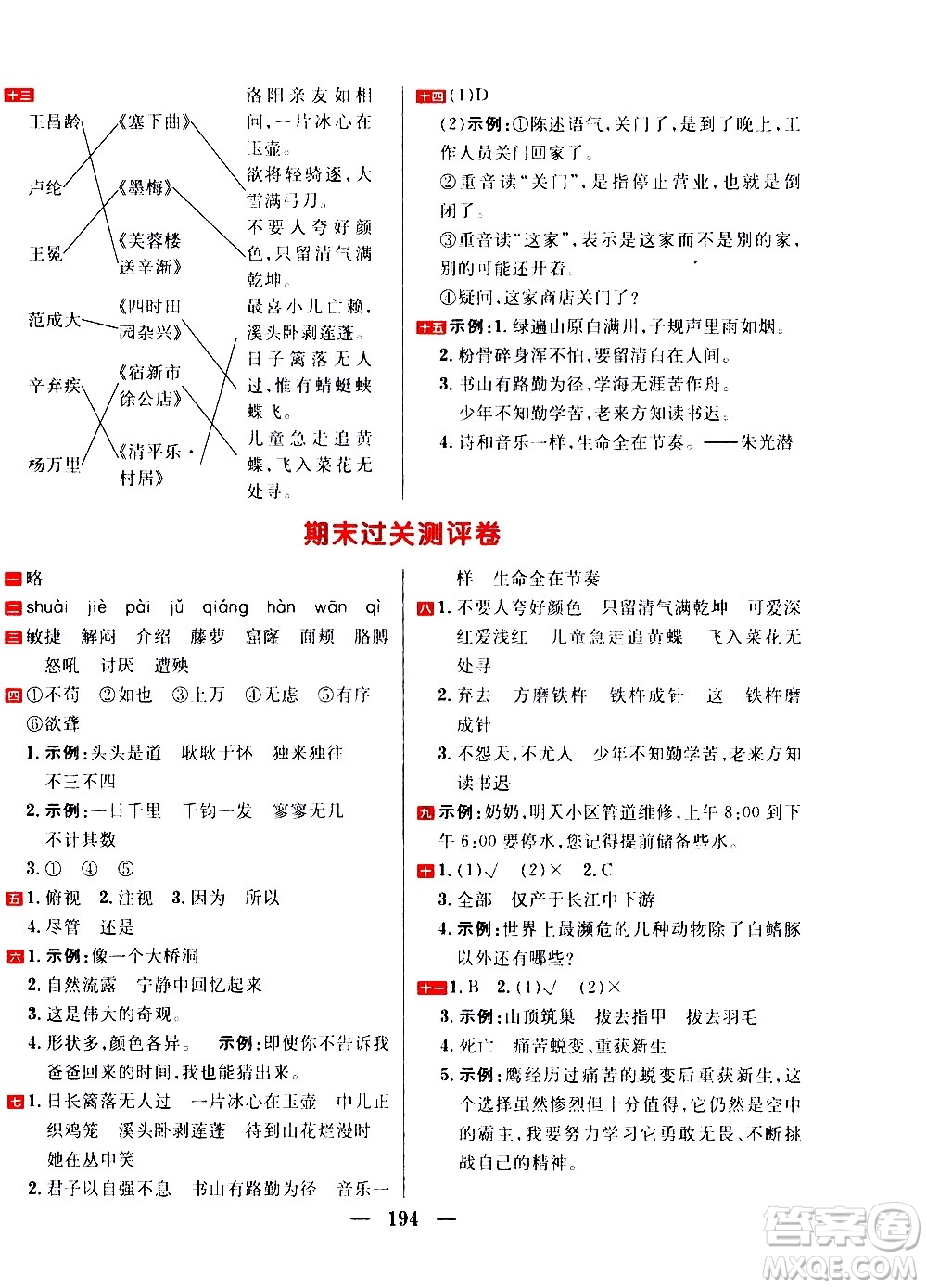 延邊大學出版社2021春陽光計劃過關(guān)測評卷語文四年級下冊人教版答案