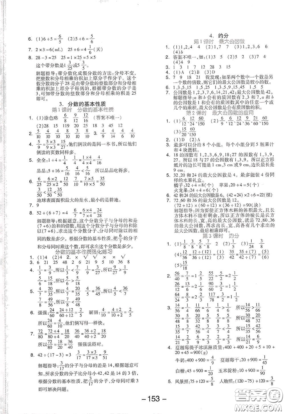 開明出版社2021全品學(xué)練考五年級數(shù)學(xué)下冊人教版答案