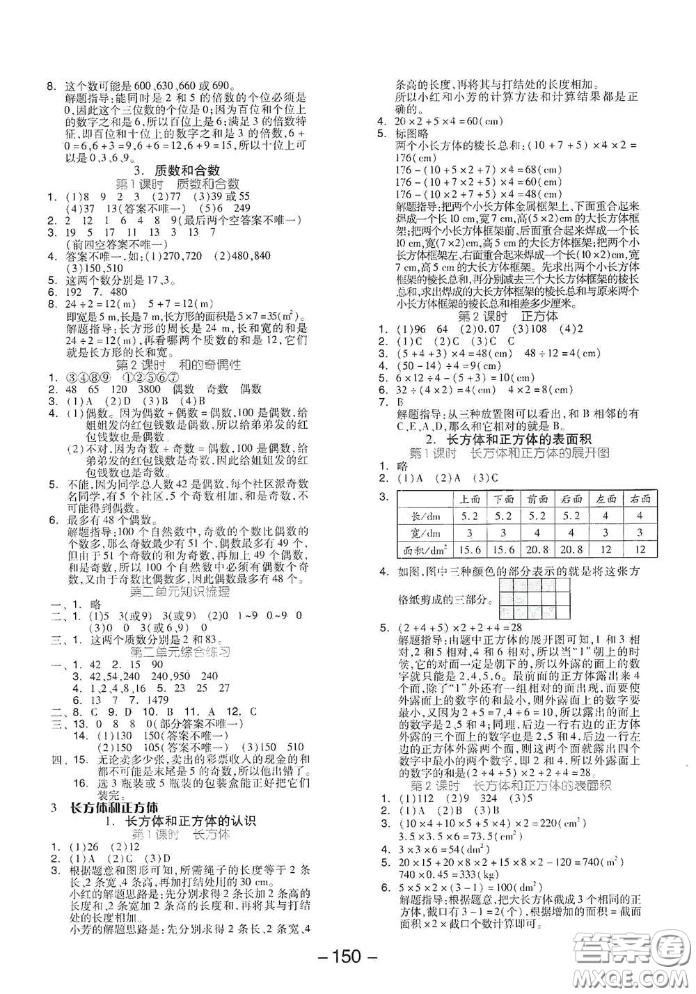 開明出版社2021全品學(xué)練考五年級數(shù)學(xué)下冊人教版答案