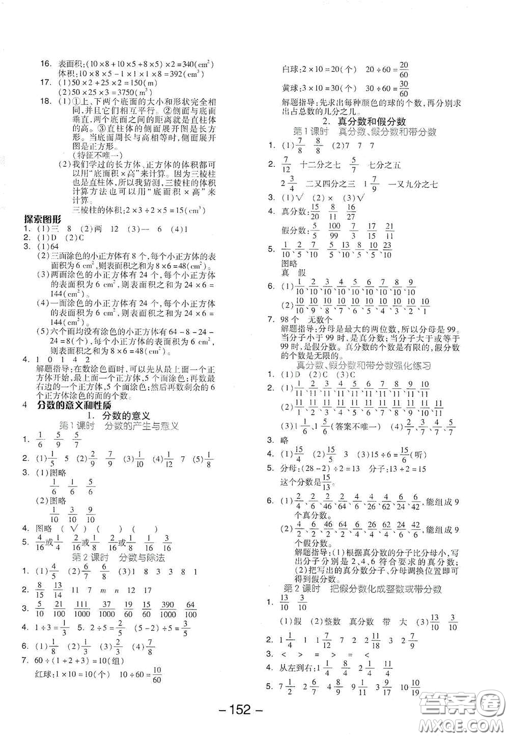 開明出版社2021全品學(xué)練考五年級數(shù)學(xué)下冊人教版答案