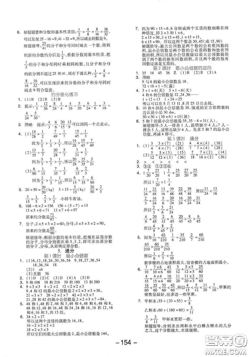 開明出版社2021全品學(xué)練考五年級數(shù)學(xué)下冊人教版答案