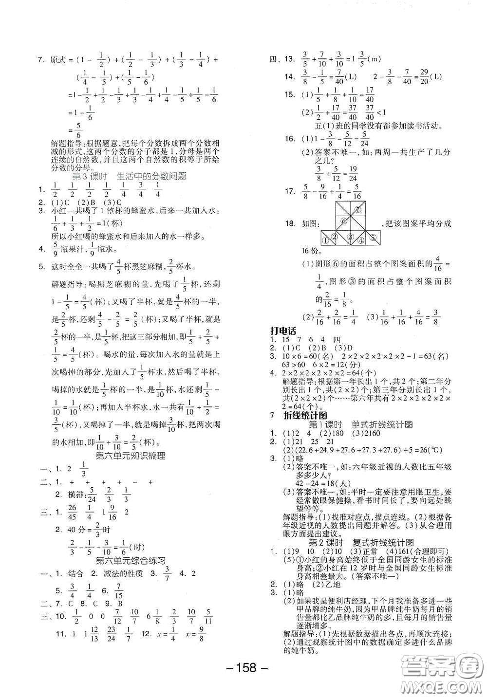 開明出版社2021全品學(xué)練考五年級數(shù)學(xué)下冊人教版答案