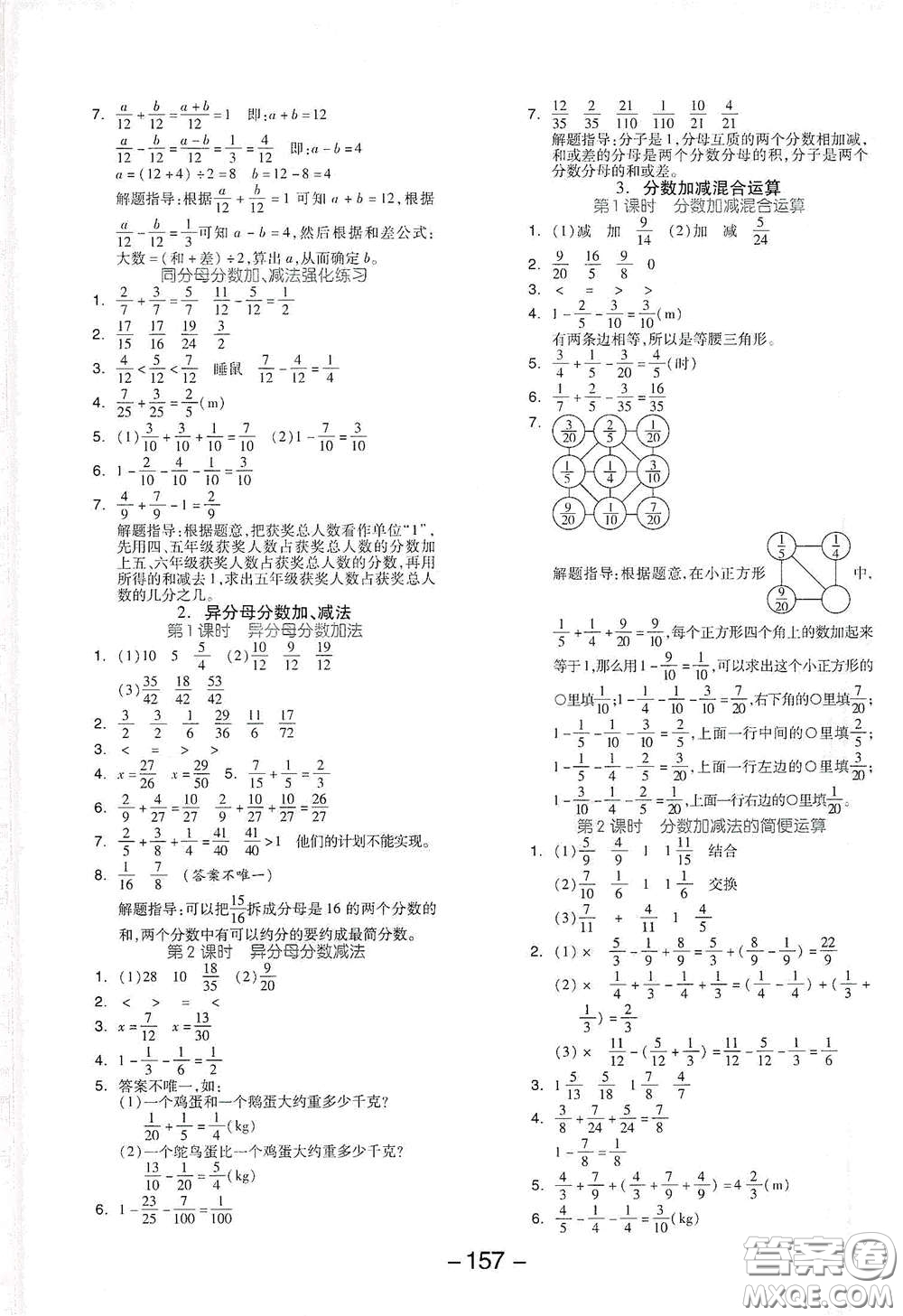 開明出版社2021全品學(xué)練考五年級數(shù)學(xué)下冊人教版答案