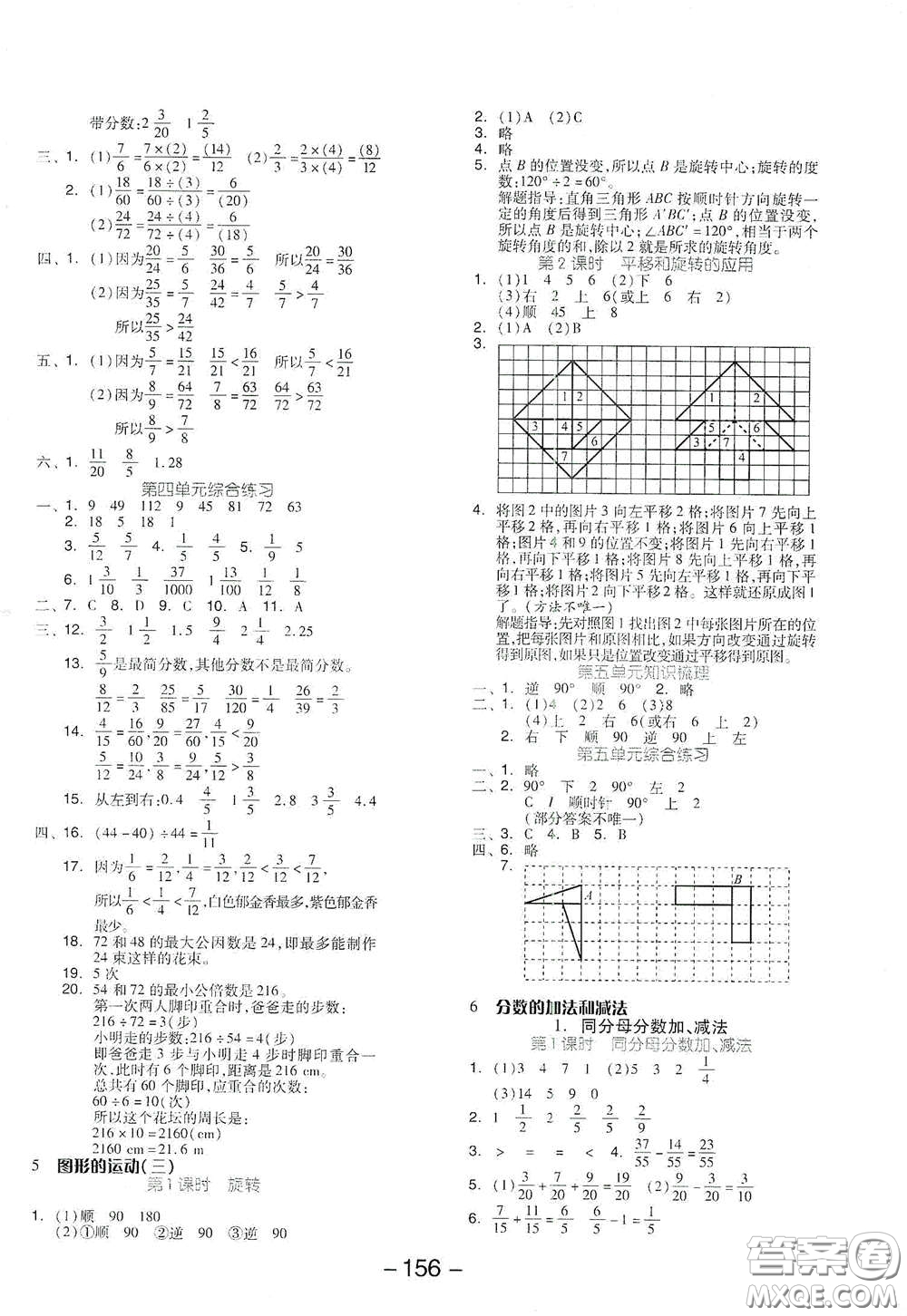 開明出版社2021全品學(xué)練考五年級數(shù)學(xué)下冊人教版答案