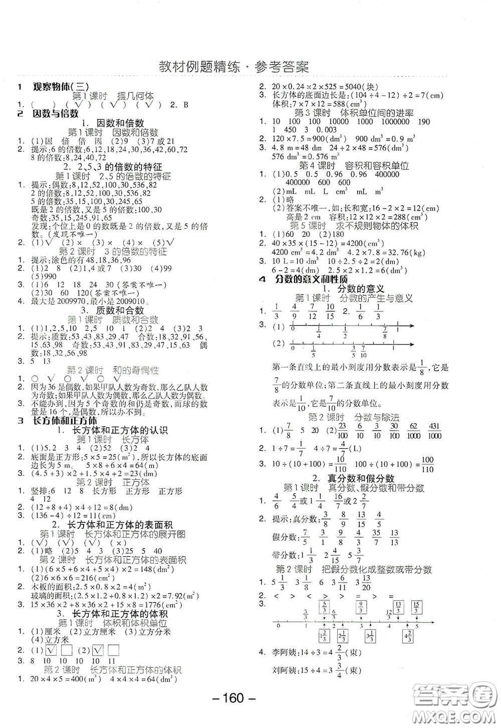 開明出版社2021全品學(xué)練考五年級數(shù)學(xué)下冊人教版答案