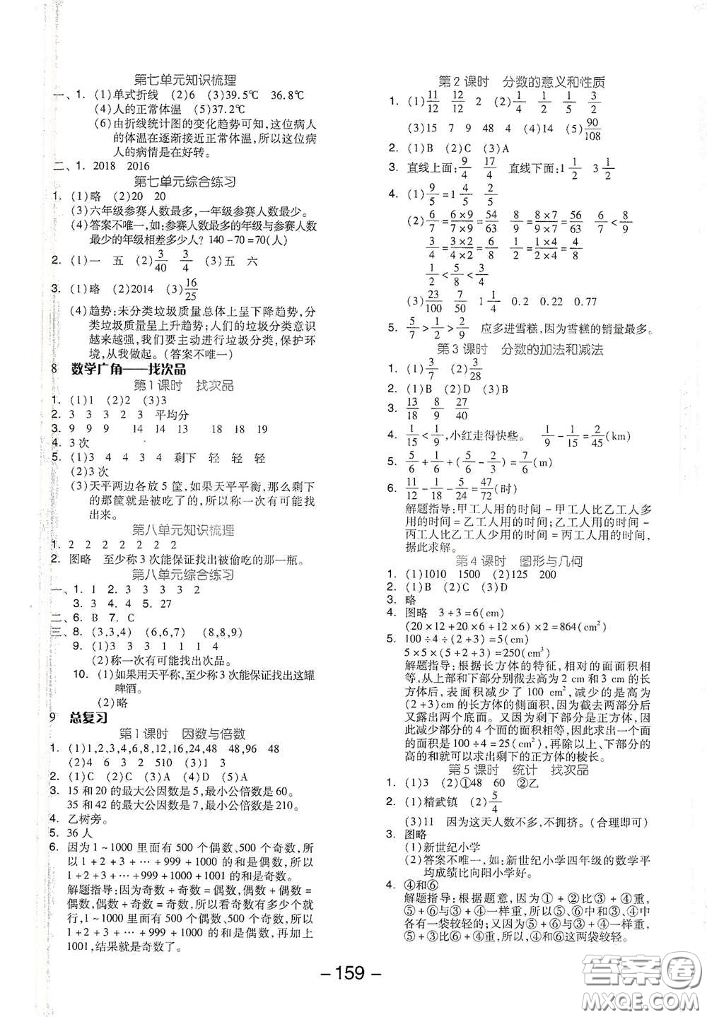 開明出版社2021全品學(xué)練考五年級數(shù)學(xué)下冊人教版答案