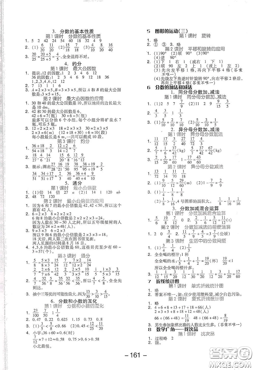 開明出版社2021全品學(xué)練考五年級數(shù)學(xué)下冊人教版答案