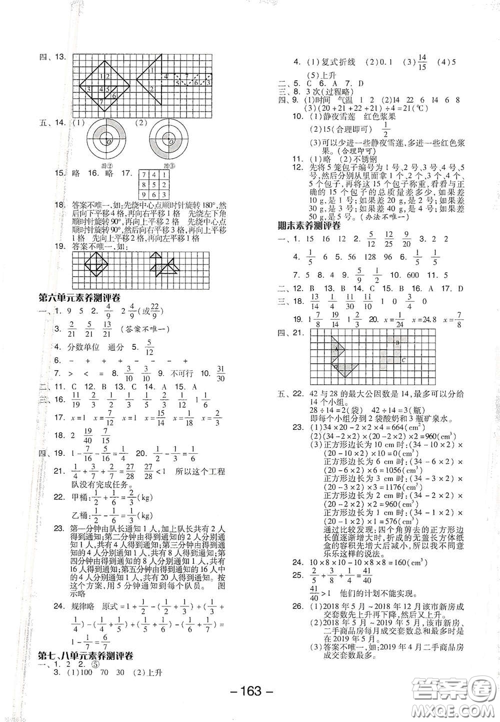 開明出版社2021全品學(xué)練考五年級數(shù)學(xué)下冊人教版答案