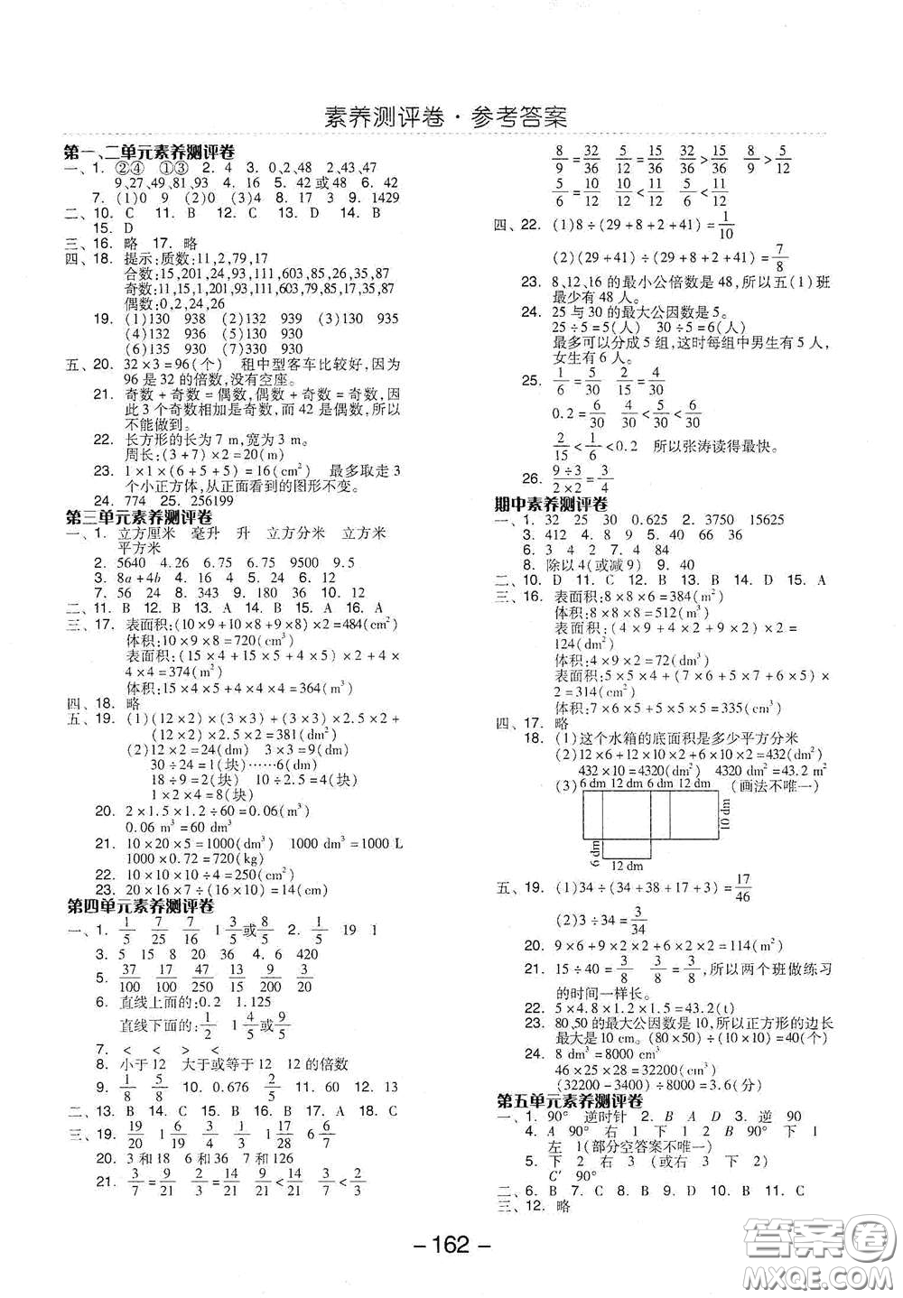 開明出版社2021全品學(xué)練考五年級數(shù)學(xué)下冊人教版答案