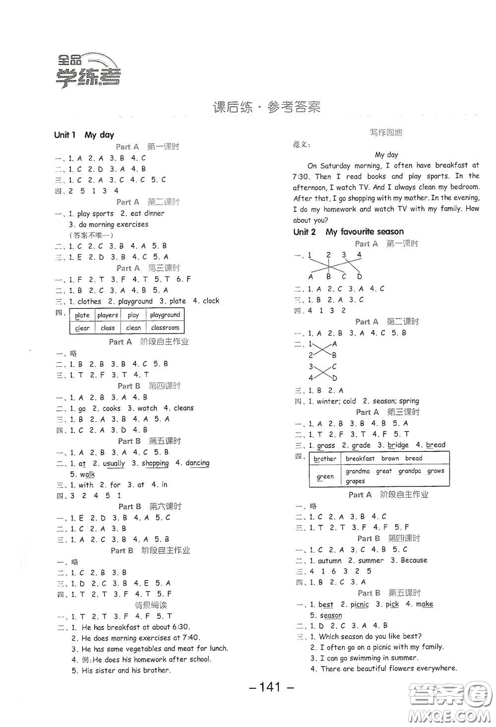 開(kāi)明出版社2021全品學(xué)練考五年級(jí)英語(yǔ)下冊(cè)人教PEP版答案